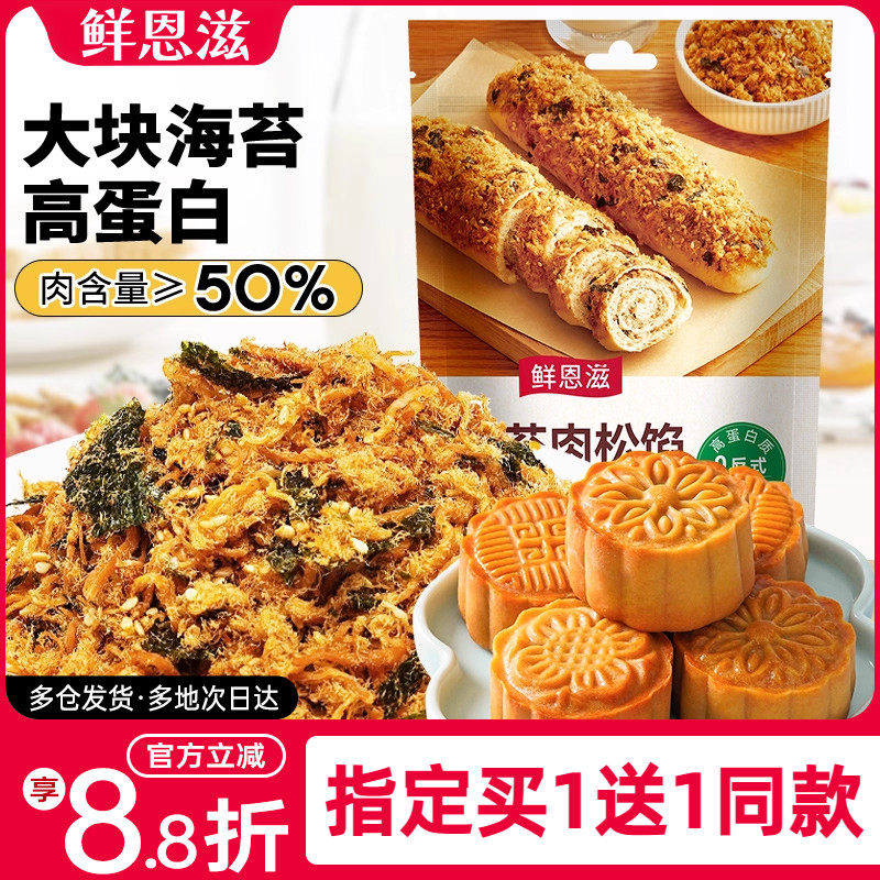 鲜恩滋寿司肉松馅月饼小贝烘焙专用添加海苔碎儿童旗舰店商用批发