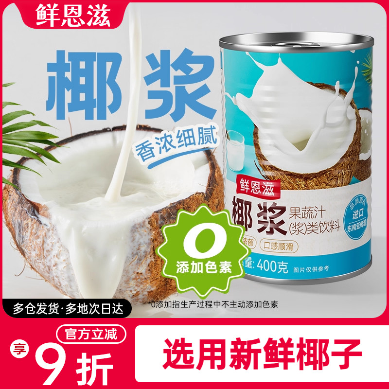 鲜恩滋椰浆芋圆奶茶店专用