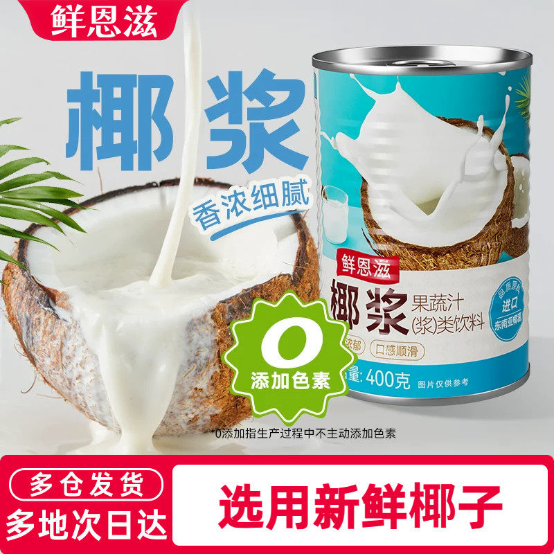 鲜恩滋椰浆芋圆奶茶店专用