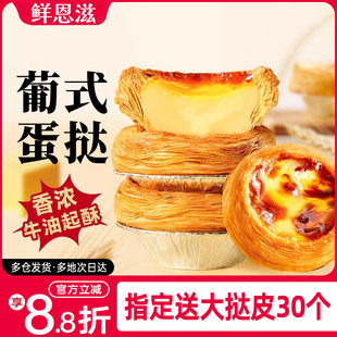 鲜恩滋葡式蛋挞皮蛋挞液套餐家用空气炸锅半成品组合烘焙旗舰店