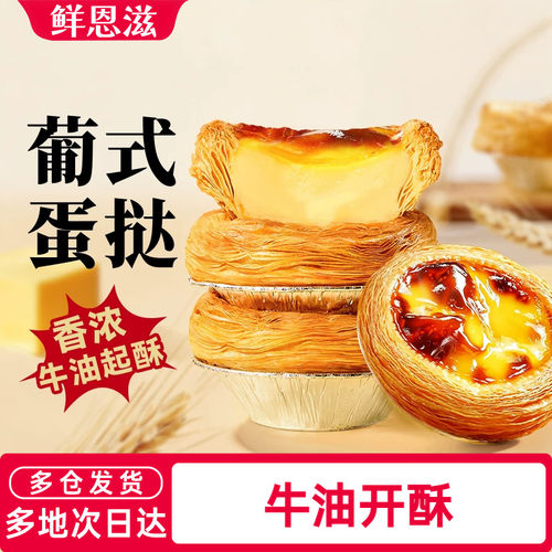 蛋挞皮蛋挞液半成品鲜恩滋