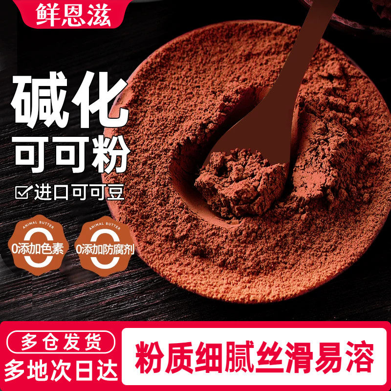 鲜恩滋可可粉咖啡冲饮