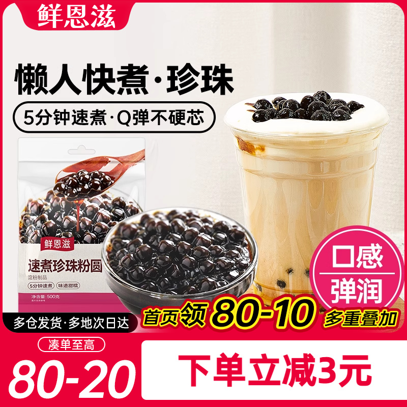 Q弹有嚼劲 珍珠奶茶原料 5仓发货