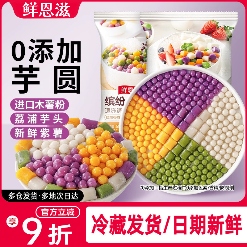 鲜恩滋芋圆纯手工无添加西米露