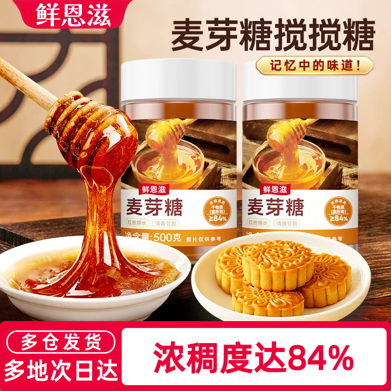正宗麦芽糖传统纯手工儿时月饼糖浆饴糖烘焙专用商用老式拉丝糖稀