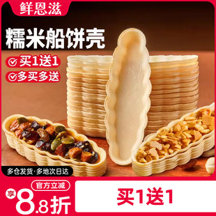 鲜恩滋糯米船壳饼皮防风林焦糖杏仁米片脆半成品烘焙材料坚果糖浆