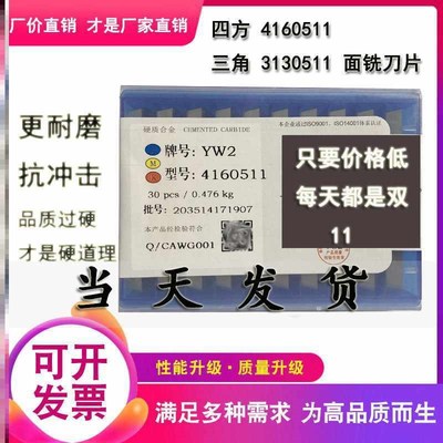 新款四方铣刀c片YS30 25 YW2 1 YT15 14YG8 4160511 3130511大三