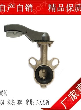 304 bD71X-16手柄软密封手动对夹蝶阀dn25/40/50/65/100/125/250/