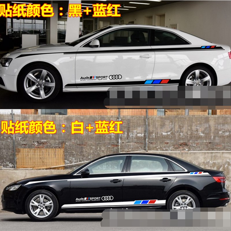 奥迪A4L车贴A1A3A6LA5A7S5Q3Q5汽车贴纸侧裙边改装W饰腰线运动拉