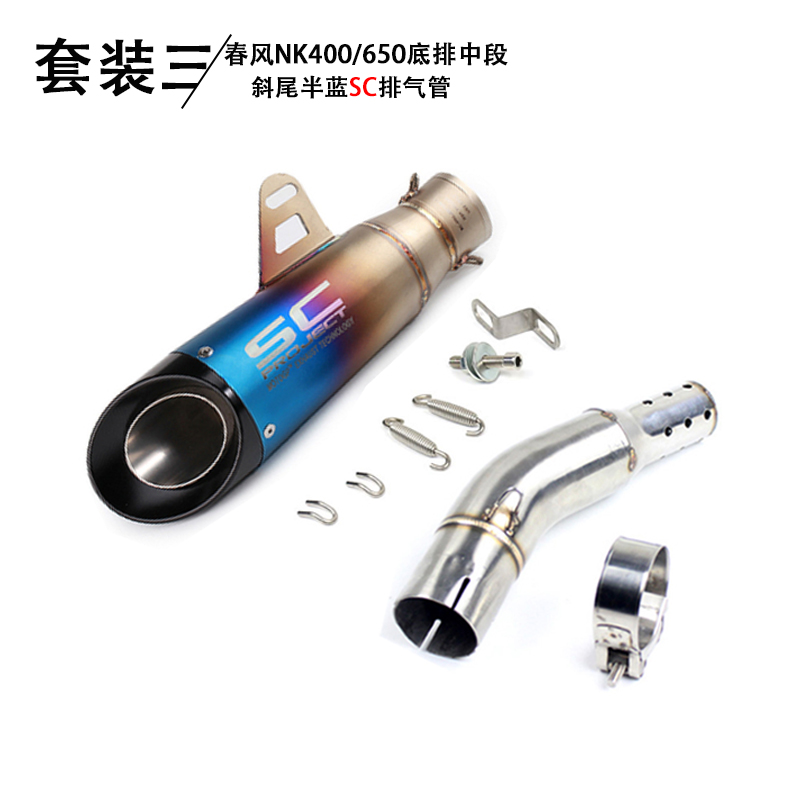 摩托车改装dNK400春风NK650y不锈钢中段接口51MM带消音器排气管通