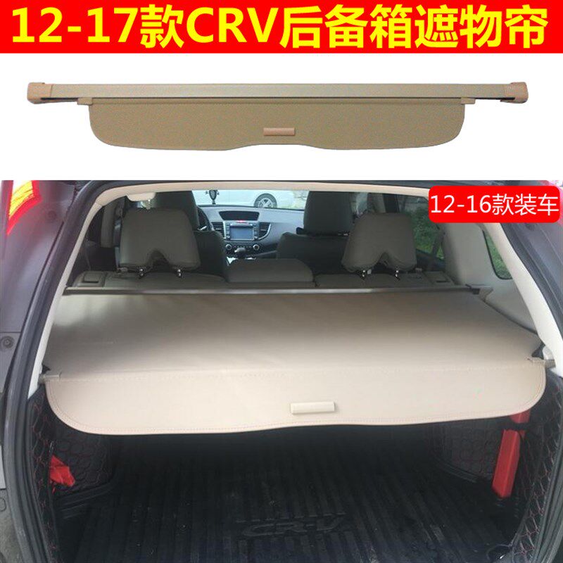 12-17CRV后备箱遮物帘皓影后风E挡后车窗遮阳帘尾箱搁物板内饰改