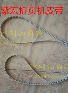 折页机配件紫宏折页机电控刀皮带奥拓电控刀同O步带660折页机皮带