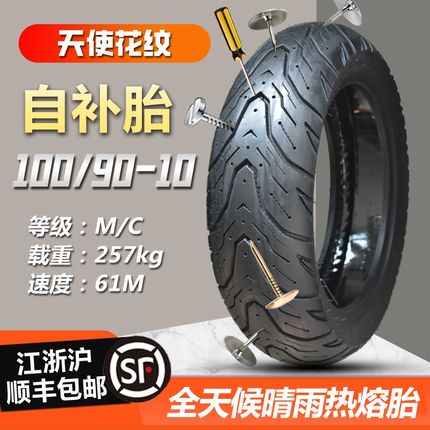 钉克电动摩托车轮胎130/120/110/7B0-12自补胎3.00/3.50-10半热熔