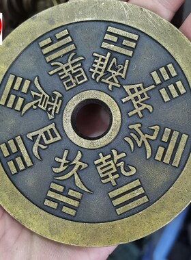 古玩收藏老包浆黄铜超大s超厚十二生肖八卦钱铜钱客厅装饰摆件