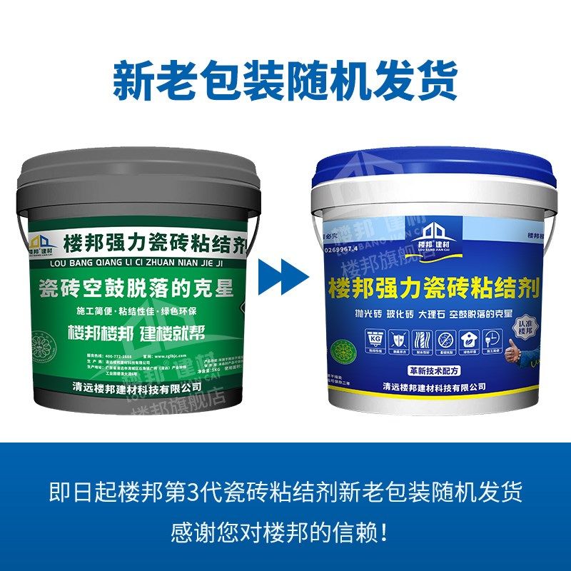 楼邦第3b代瓷砖粘结剂瓷砖墙面单组分液体背胶玻化砖液体背涂胶