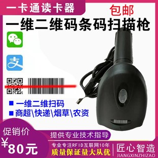 有线条码扫描枪快递超市烟草收银通D用扫码枪有线二维码出入库手