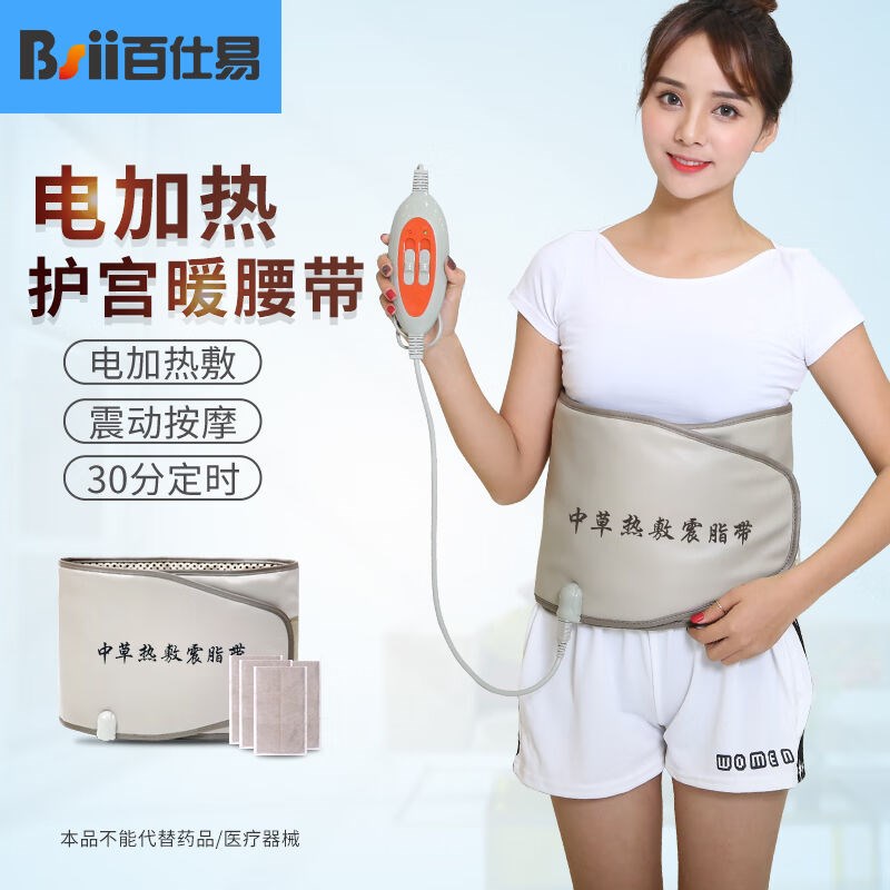 百仕易暖腰d带护宫腰间盘护腰带大姨妈肚子疼神器腰部按摩仪器腹
