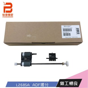 扫描仪搓纸轮 原稿ADF搓纸轮分页器 XL2685 N9120 标普适用惠普hp