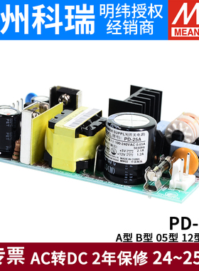 台湾明纬PCB裸板电源PD-25A/25B/2505/2512/2515 25W. 双组输出