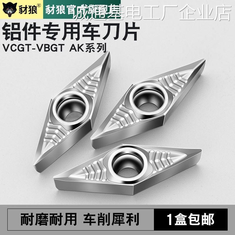 *数控铝用刀片VCGT1103孔车床刀片合金刀粒02/1M60402/04/08外圆