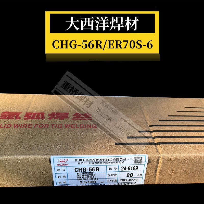 四川大西洋碳钢氩弧焊丝CHG-56Rw/56/ER50-6美标ER70S-6包邮2.5
