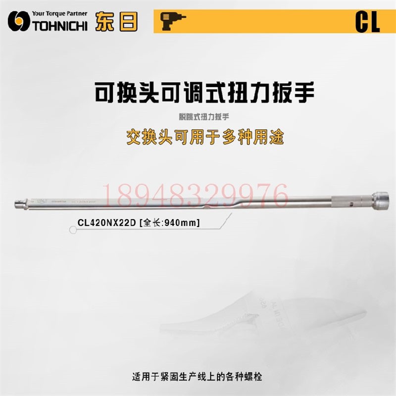 东日TOHNICHI可换头棘轮扭r力扳手CL2NX8D CL5 CL10N CL15NX8D