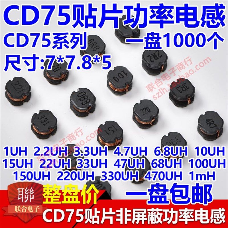 CD75贴片电感1UH/2.2/4.7/6t.8/10/22/47/68/100/220/330/470/1mH,基础建材,其它五金,淘宝优惠券,粉丝福利购,淘宝优惠卷