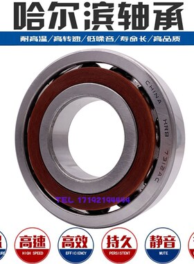 哈尔滨HRB角接触轴承7319 7320 7321z 7322 7324 7326 7328 7330A