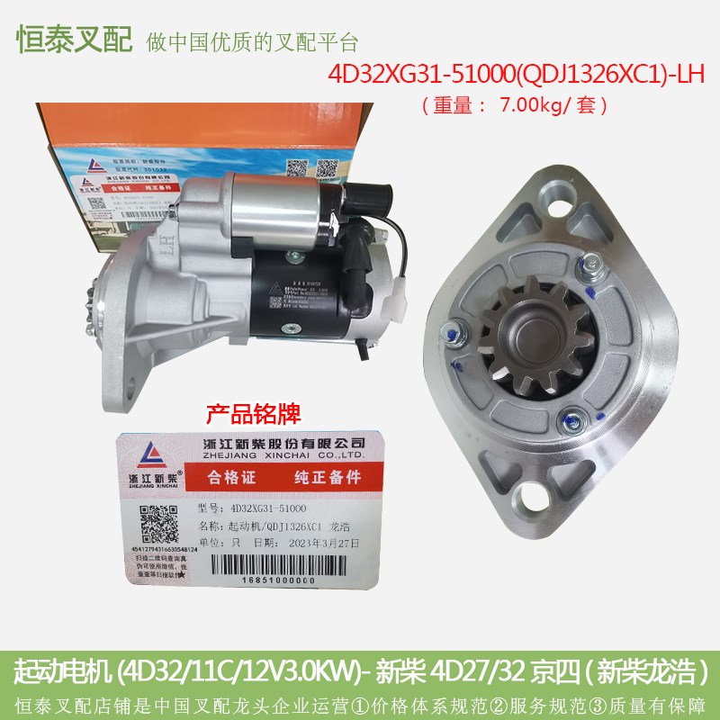 起动马达a 起动电机  起动电机QDJ1321 490B-51000-16 国三4D27G3