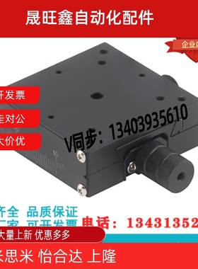 厂家直销SY-ELJ01-40/GTXt/B54/MXG4/GFG4025406080测角位移台滑