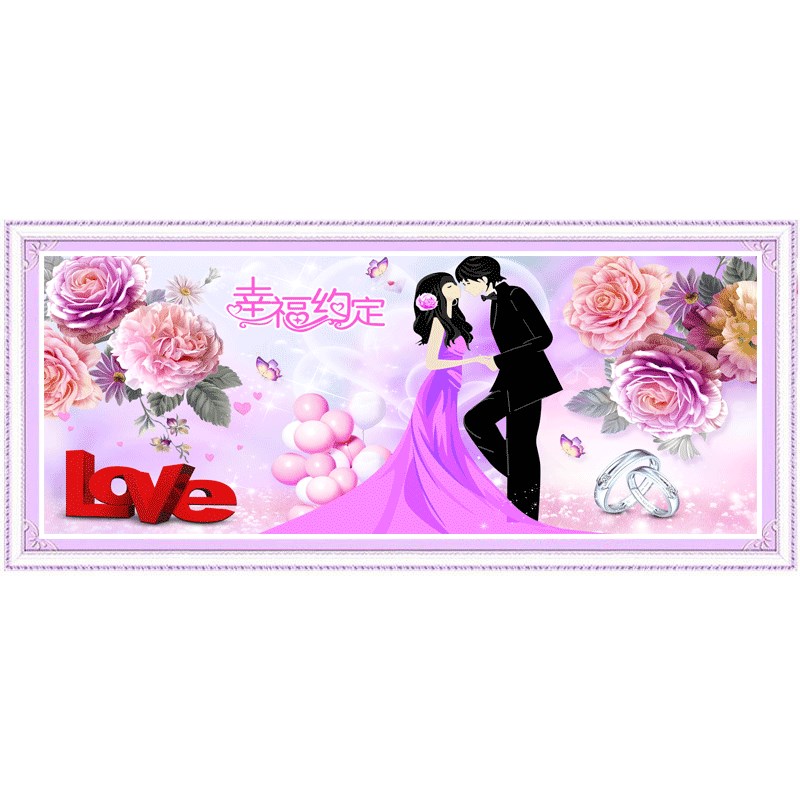 十字绣2024新款客厅线绣幸福约定情侣结婚礼卧Q室手工满绣自己刺