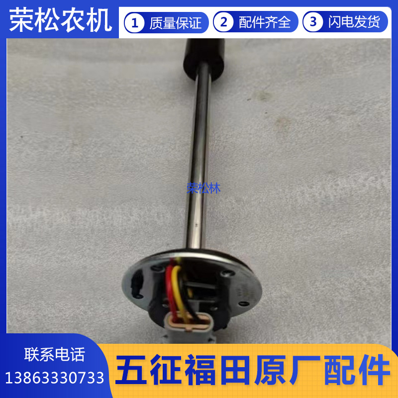 五征飞碟牌奥驰宏瑞Ap2X2D2燃油箱感测器汽车配件大全油浮子