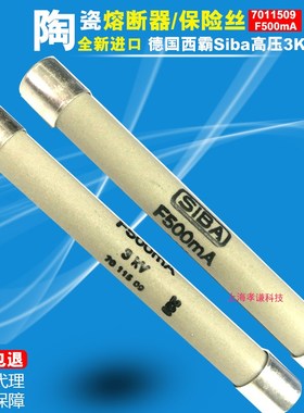 SIBA高压熔断器185000 F1A F2A F100MA F500MNA 3KV 8X85mm保险丝
