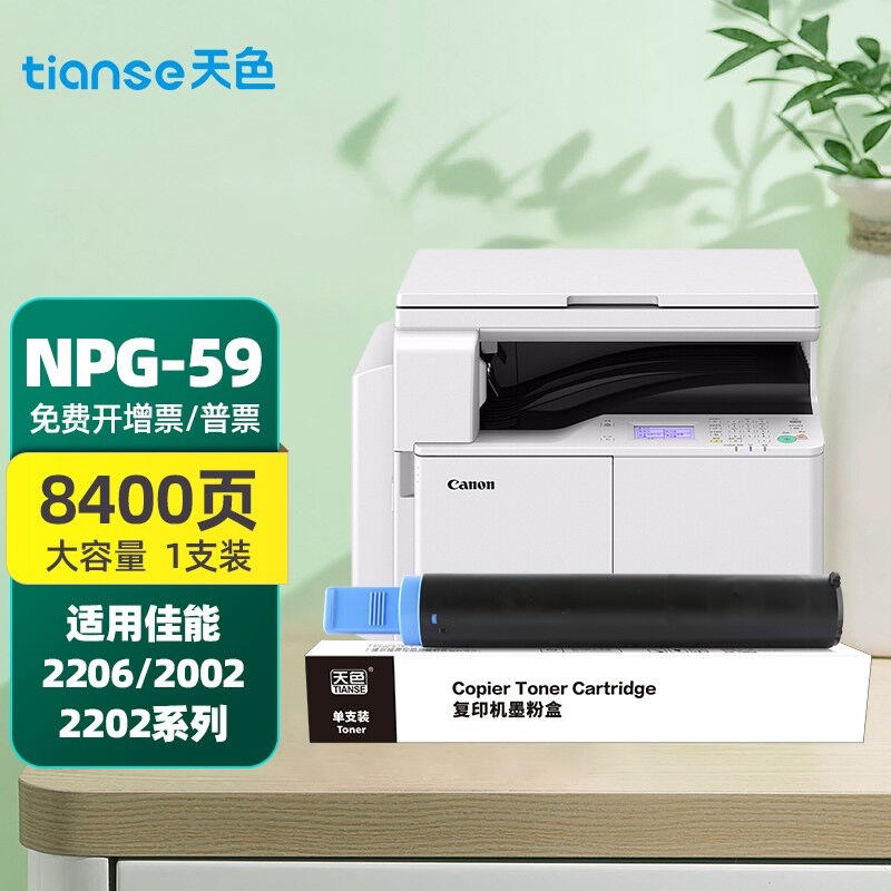 天色适用佳能npg-592206n粉盒w22042204n墨粉2204ad碳粉墨盒2002g