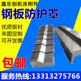 云南机床VMC1270加工中心Y轴钢板防护罩导轨R伸缩加拉筋钣金护板