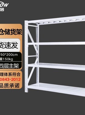 金诗洛  库房货架仓储 轻型120*50*200cm150Qkg白色四层主架 置物