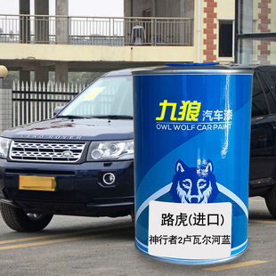 九狼汽车漆路发虎现卢瓦尔河蓝印度河银J纳米比亚橙神行者巴罗洛