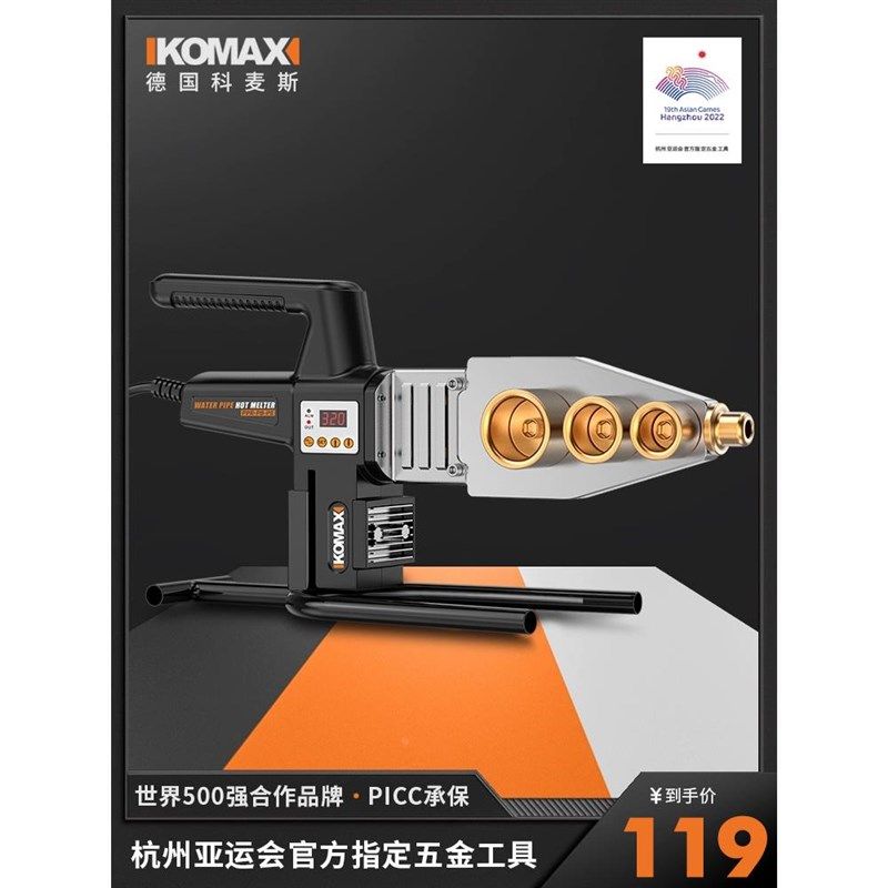 科麦斯热熔器PPR水管热熔机PE管E家用热合模头塑料焊接机水电工程,机械设备,矿山专用设备,淘宝优惠券,粉丝福利购,淘宝优惠卷