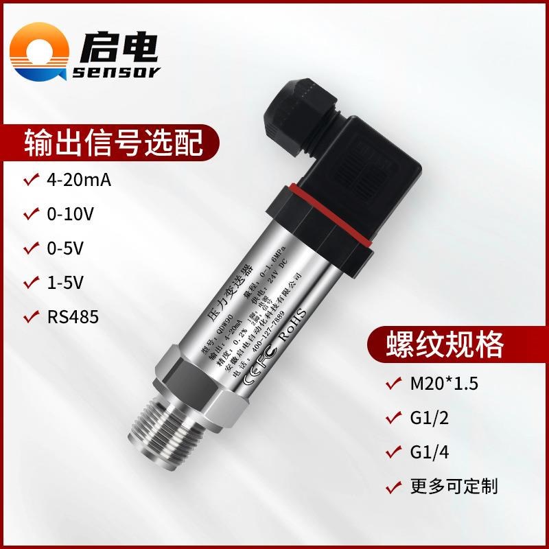 新款压力变送器传感器扩散硅高精度带数显耐高温型气U压液压水压4