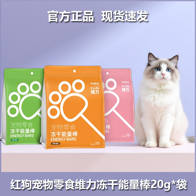 RedDog红狗维力能量棒鸡肉冻干棒磨牙棒犬猫狗零食磨牙解馋棒棒糖,宠物/宠物食品及用品,猫冻干零食,淘宝优惠券,粉丝福利购,淘宝优惠卷