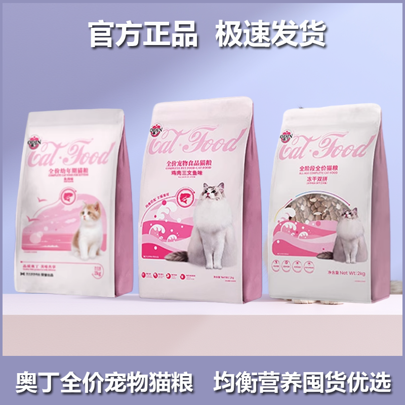 奥丁全阶段成猫幼猫猫粮