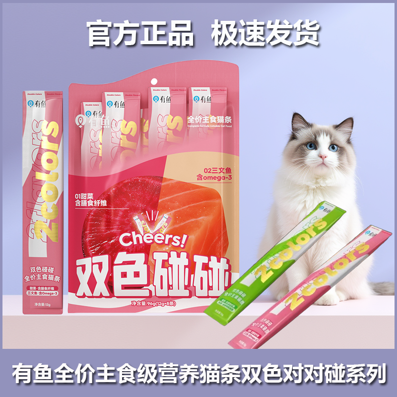 有鱼全价主食猫条营养猫零食