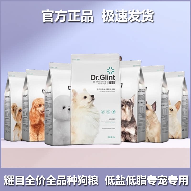 耀目全阶段狗粮泰迪博美比熊法斗图片