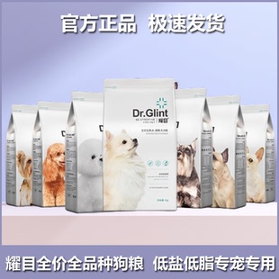 耀目狗粮成犬幼犬通用狗粮泰迪博美比熊柯基法斗雪纳瑞约克夏狗粮