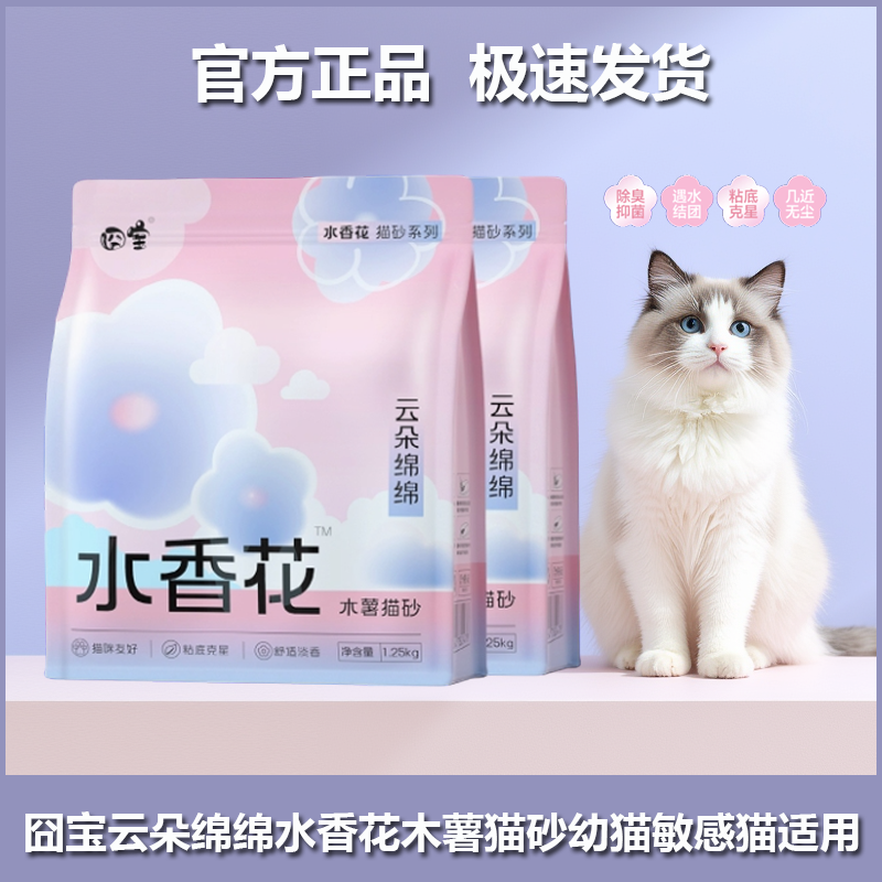 囧宝猫砂云朵绵绵木薯砂囤货装