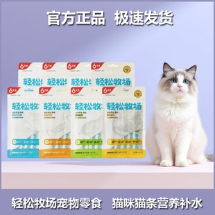 轻松牧场鸡肉猫条营养湿粮包补水湿粮成幼猫餐包适口性好猫咪专用