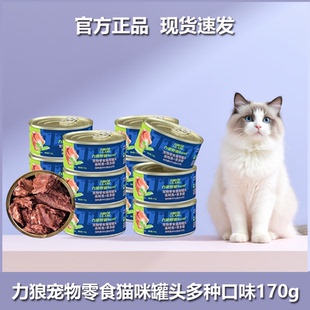 力狼猫罐头补充营养湿粮成幼猫零食猫湿粮猫咪零食罐170g12罐整箱