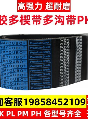 10PK1850/1860k/1865/1870/1875/1880/1885/1887/1890/1900皮带