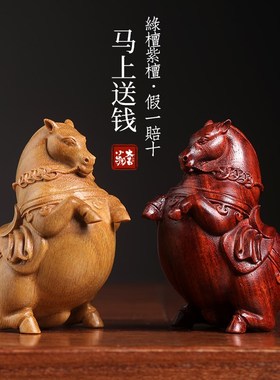 天然绿檀紫檀马上送钱实木摆件雕刻办J公室文玩手把件马上有钱