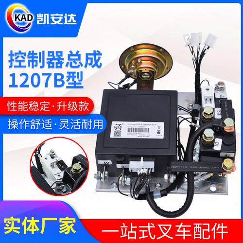 1207B控制器总成 电动堆高机直流串励控制器  Y电动观光车用